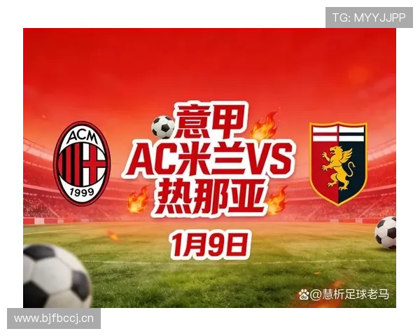 AC米兰进攻推进顺畅，但终结能力缺失制约争冠形势